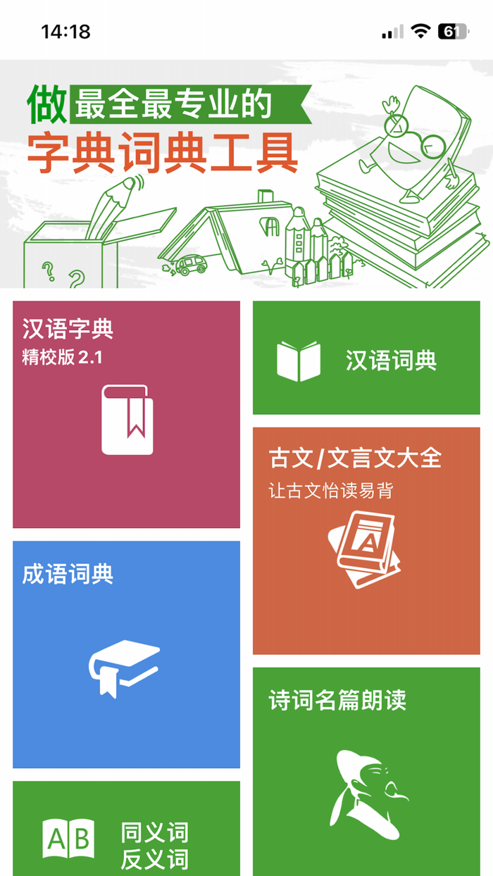 汉语字典和汉语成语词典-主持人配音