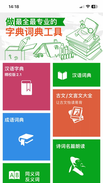 汉语字典和汉语成语词典-主持人配音