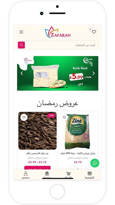 Zafaran Market - زعفران ماركت Screenshot