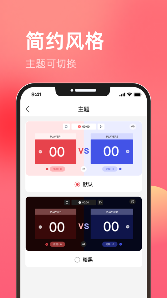 #3. 指尖计分 (iOS) بواسطة: Changsha Fugui Bamboo Network Technology Co., Ltd.