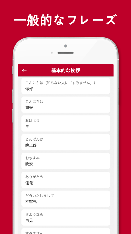 #7. 中国語翻訳-中国語勉強旅行便利翻訳機 (iOS) 게시자: 晗 吴