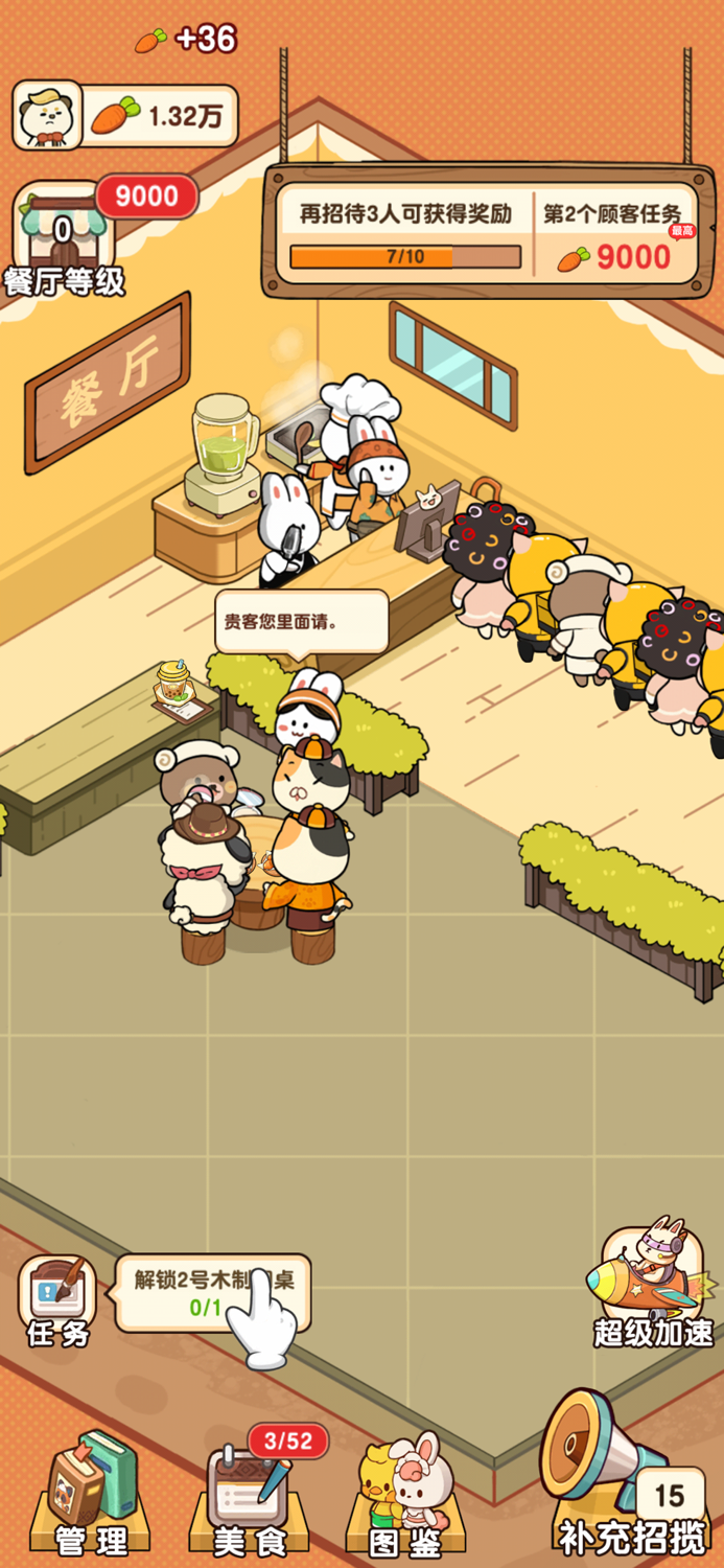 魔幻餐厅-休闲益智游戏