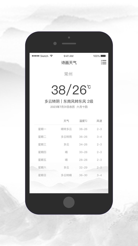 #4. 诗画天气 (iOS) Podle: JiangSu Qingtime Tek Co. Ltd