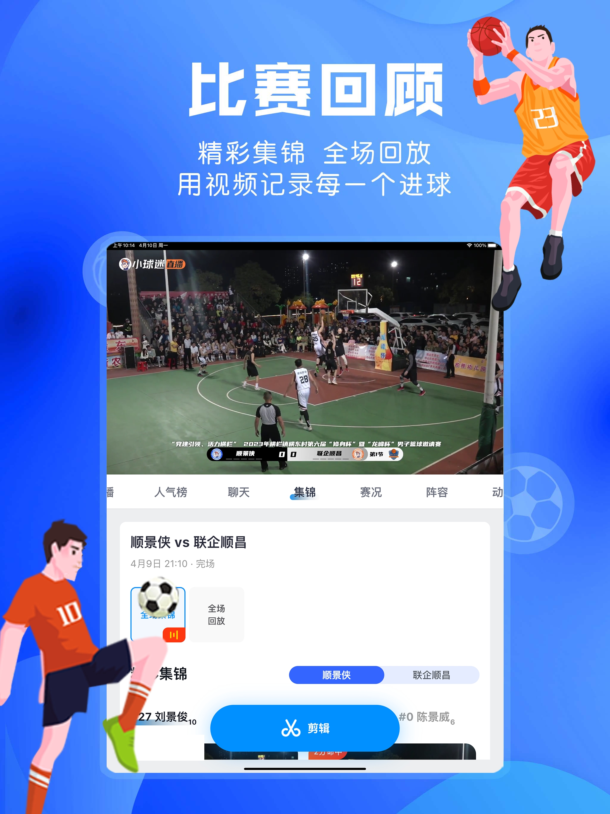 小球迷