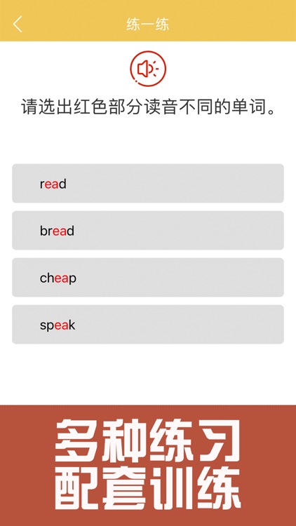 英语国际音标学习 screenshot-3