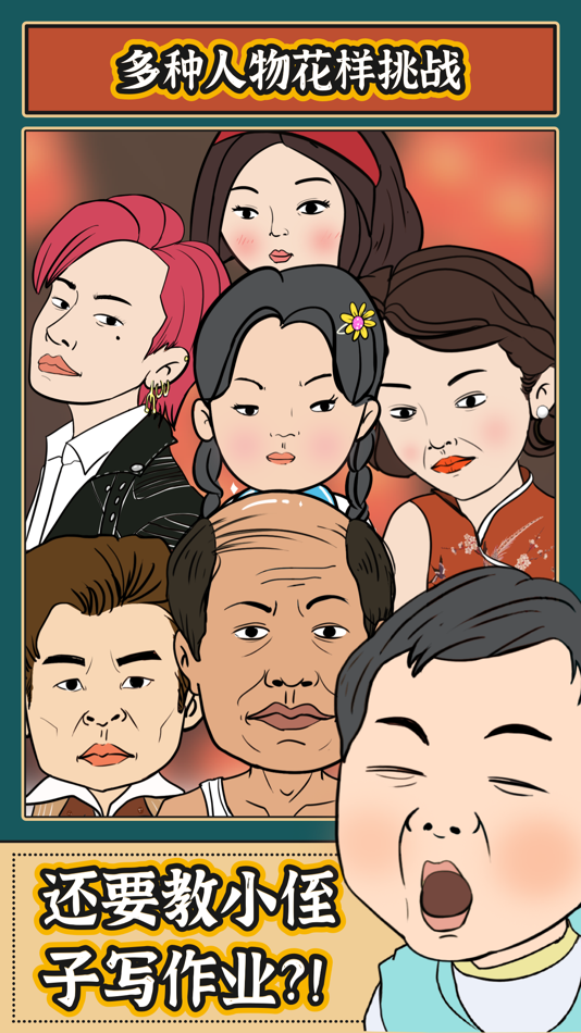 #5. 春节模拟器-集五福 (iOS) โดย: 其跃 吴