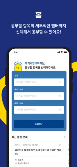 Game screenshot 모두의해기사 apk
