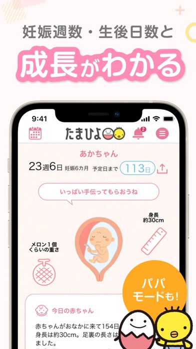 Screenshot #2 pour まいにちのたまひよ－妊娠・出産・育児期に毎日役立つアプリ