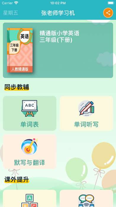 三年级英语下册 - 人教精通版小学英语