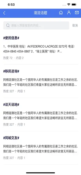 Game screenshot 阿根廷微社区 hack