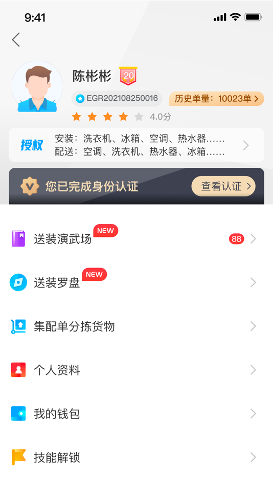 #4. 小安到家 (iOS) 게시자: Annto Logistics Technology Co., Ltd.