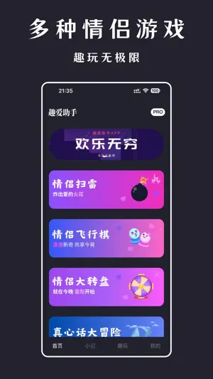 趣爱助手 - Dofm情侣飞行棋 - 调情浪漫APP screenshot 1