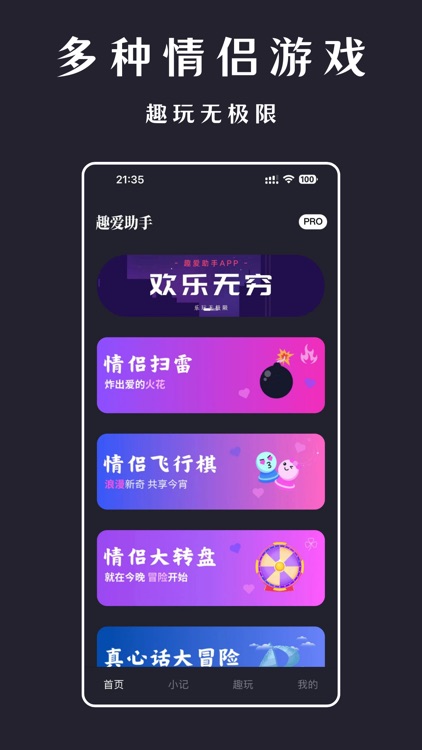 趣爱助手 - Dofm情侣飞行棋 - 调情浪漫APP