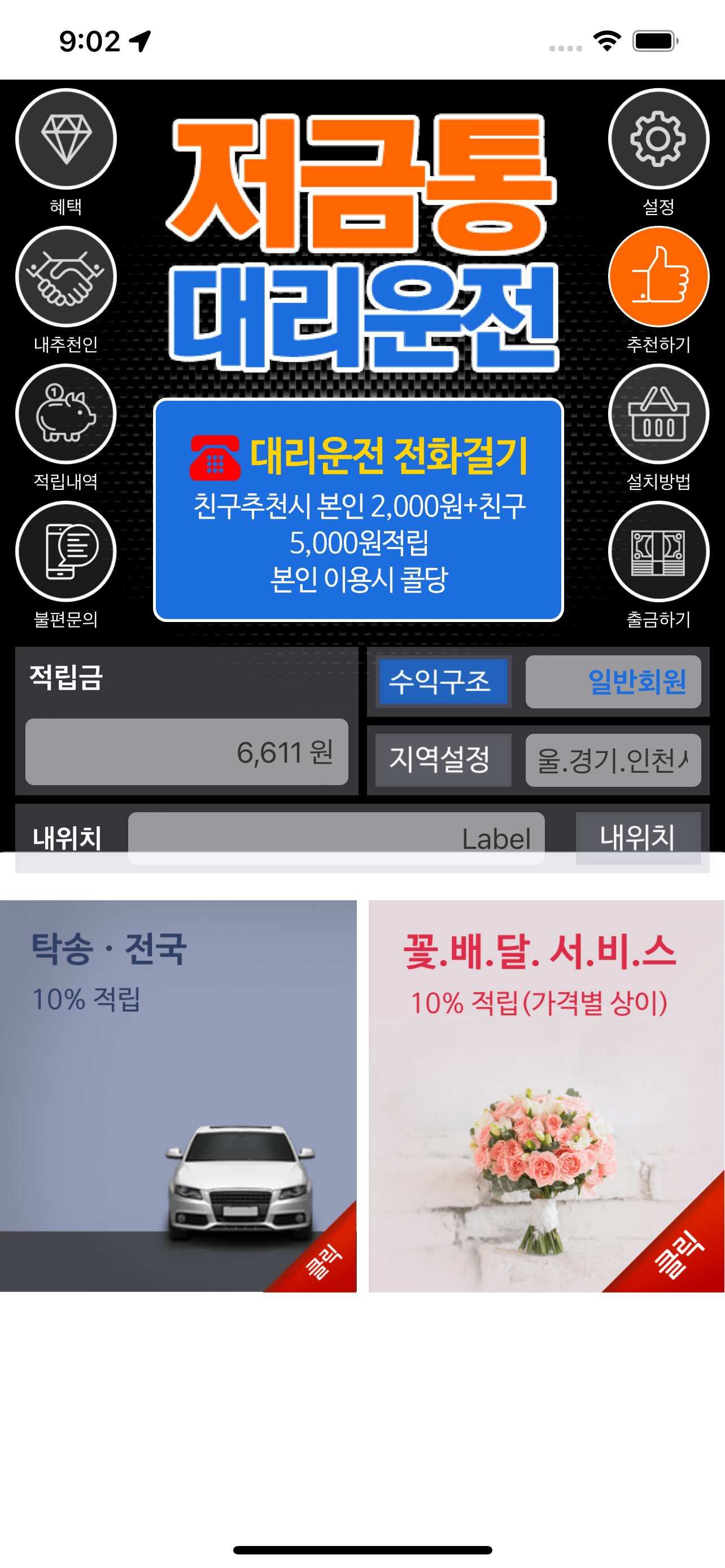 저금통대리운전