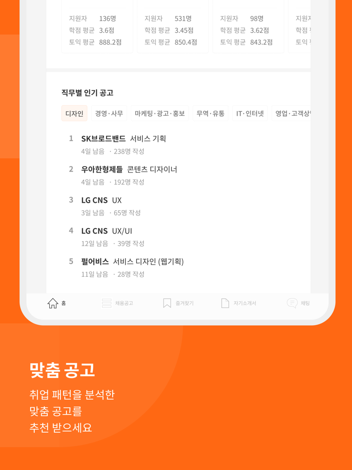 자소설닷컴 - 대기업 공기업 채용 공채 신입 경력 이직