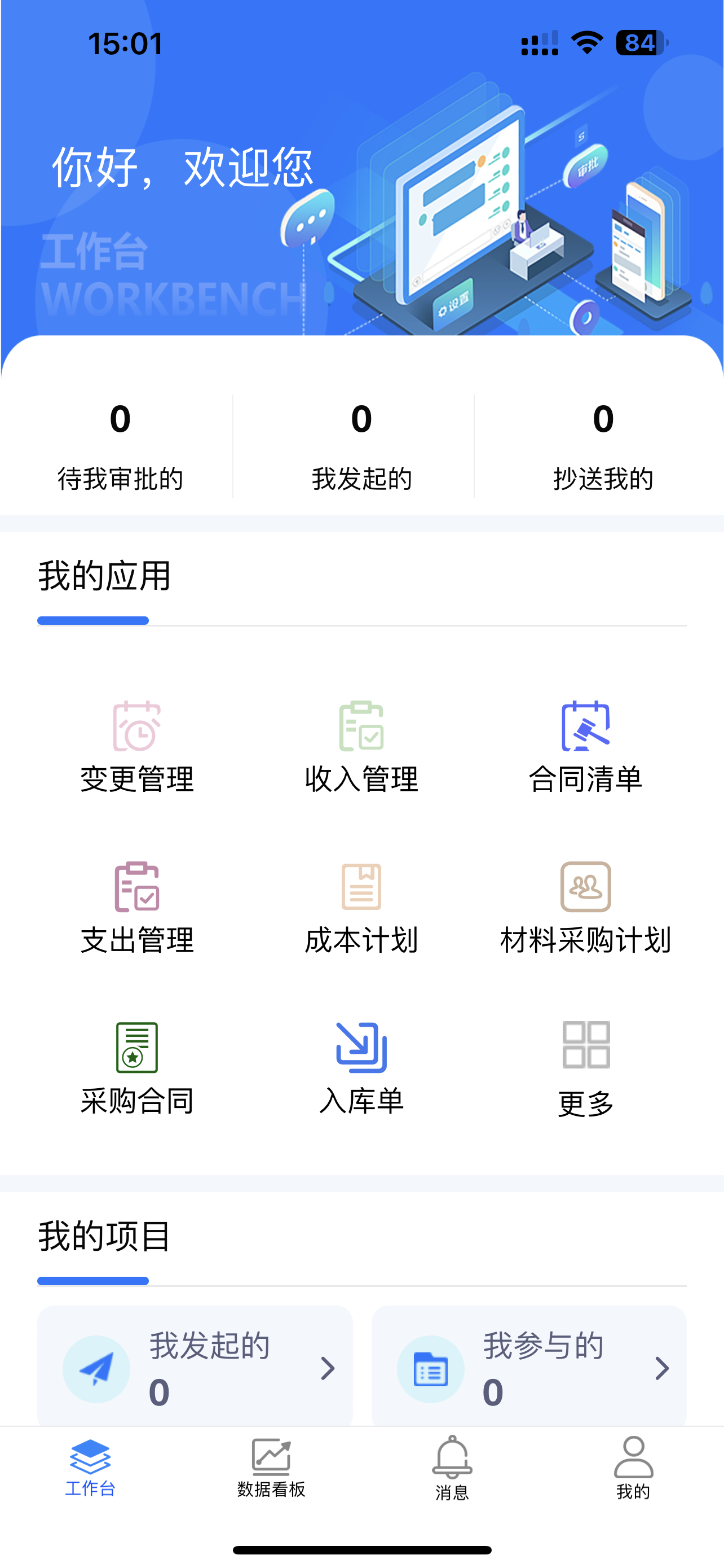 工程通-工程项目成本管理系统