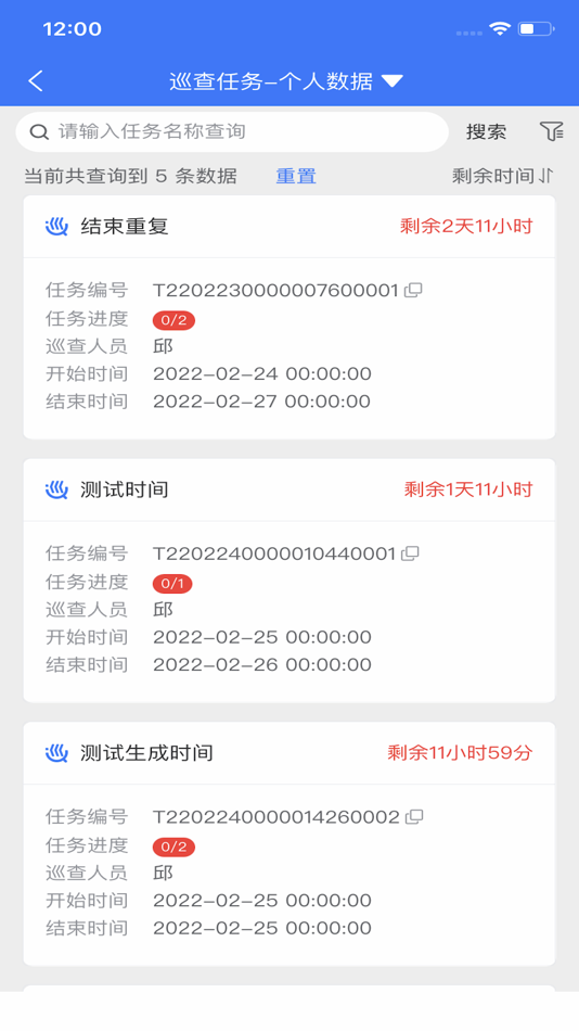#3. 易巡 (iOS) By: 郑州杰林计算机科技有限公司
