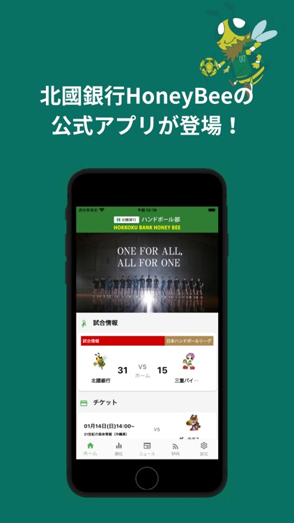 北國銀行HoneyBee公式アプリ