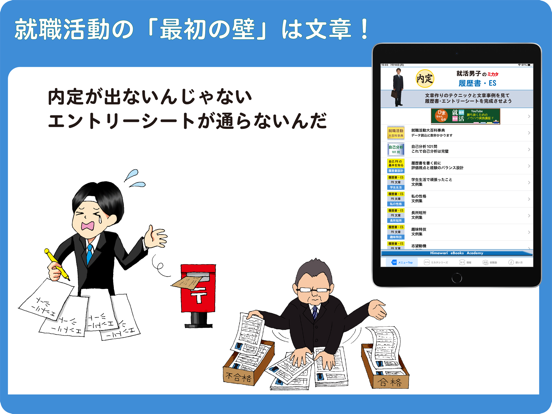 Screenshot #6 pour 就活男子のミカタ　履歴書・ES（ for iPad ）