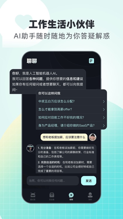 面试无忧 - 定制专属找工作求职面试服务 screenshot-4