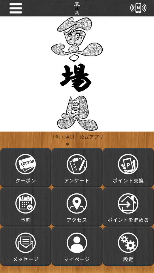 #1. 魚・場貝-公式アプリ- (iOS) 由: Michihiko Iwami