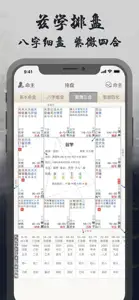 昂观-兹学-八字紫微排盘运势占卜 screenshot #2 for iPhone