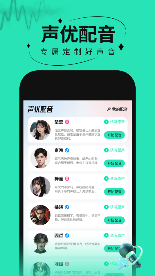 #3. 趣声配音咖 (iOS) 由: 玉霞 周