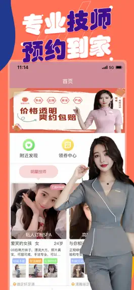Game screenshot 按摩大师-同城约上门按摩推拿保健spa精选兼职服务平台 apk