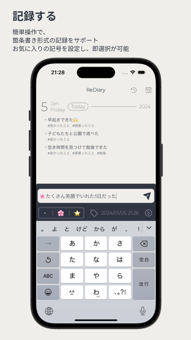 箇条書き日記アプリ-ReDiary-シンプルで簡単操作 Screenshot