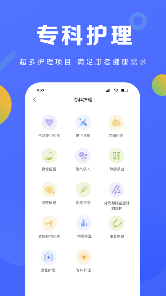 #1. 护理驿站 (iOS) By: 北京中科佳禾护理站有限公司