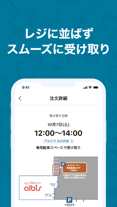 アルビスネットスーパー 「らくらくスマホオーダー」のおすすめ画像4