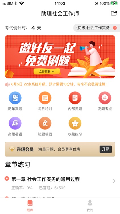 社会工作者-2023社工考试锐题库