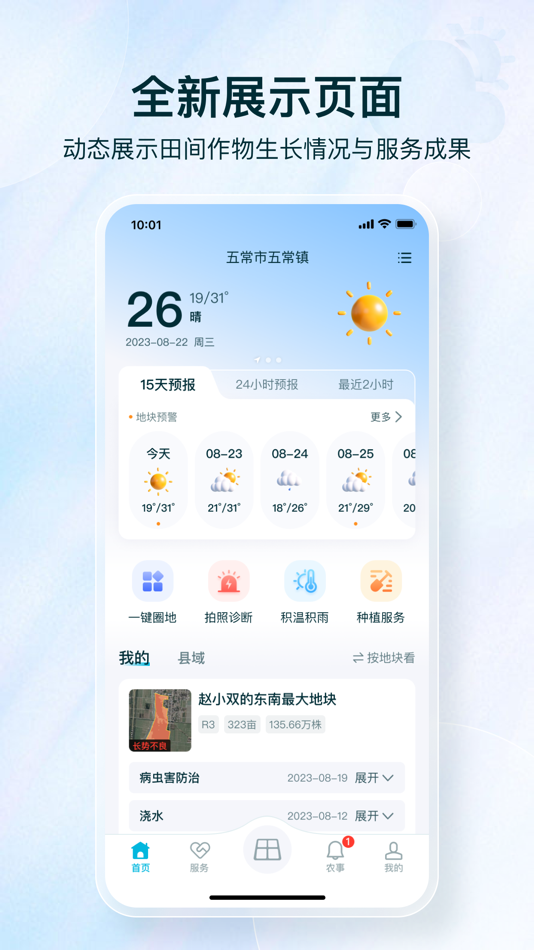 #1. 爱耕耘 (iOS) 来自: 北京爱科农科技有限公司
