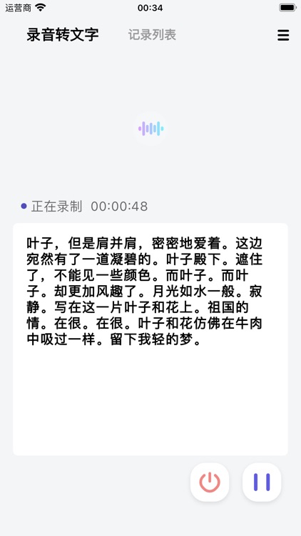 言秘书-会议记录和纪要