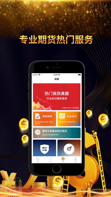 期货王者-期货开户资讯行情软件