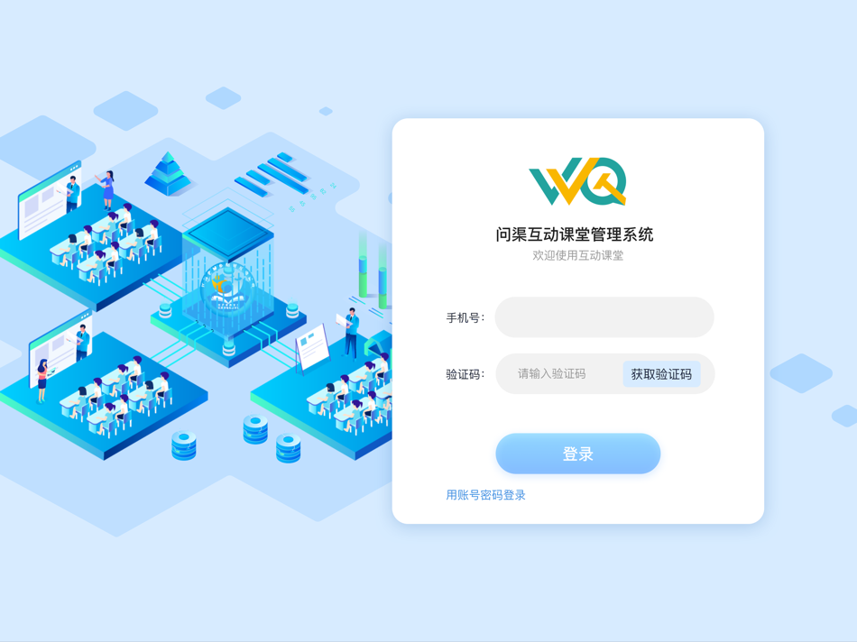 #1. 问渠互动课堂ForPad (iOS) Podle: Jiangsu Electrochemical Education Center
