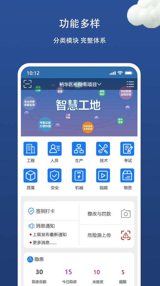 #1. 金蟾智慧工地 (iOS) 由: 琦 张