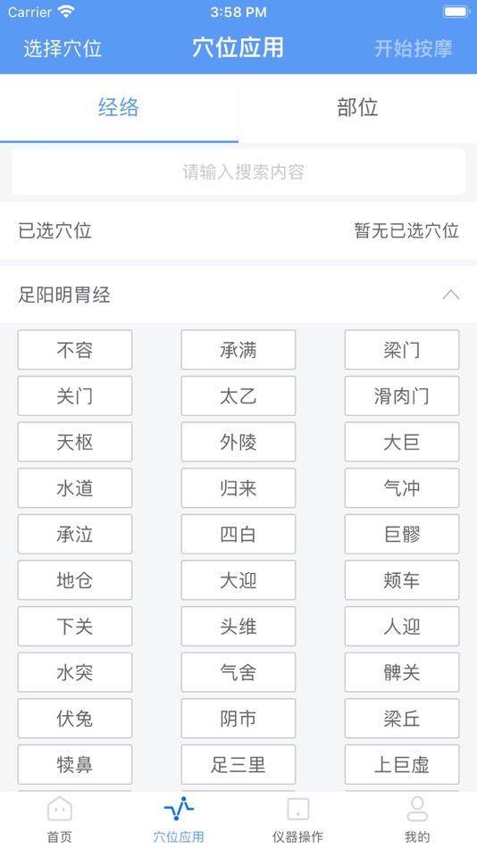 #3. 智慧理疗 (iOS) 由: Green Island International TCM Group Limited