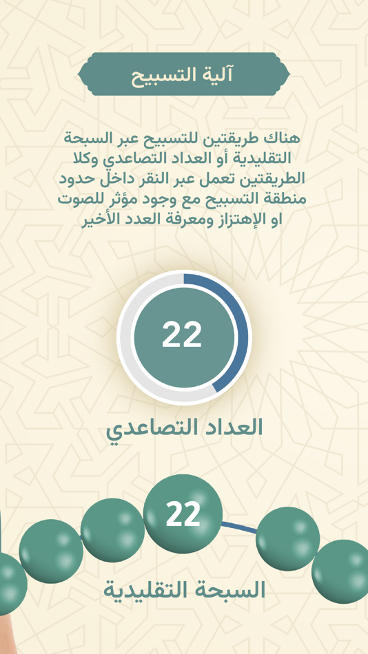 #4. ذكر وتسبيح (iOS) 由: 3D Vision