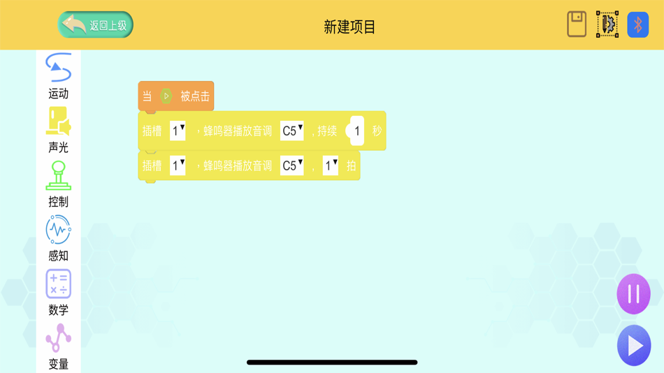#1. 创客2+1 (iOS) 由: 同雨 吴
