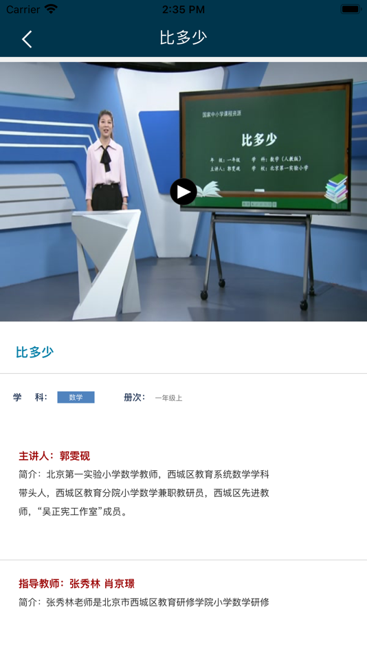 #3. 数学巴士-学小学数学加减乘除法提高成绩 (iOS) 由: 常松 逯