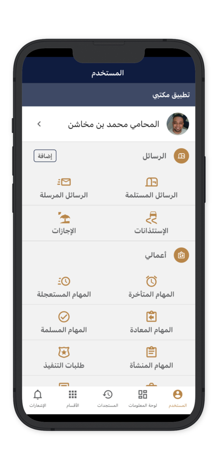 مكتبي محاماة