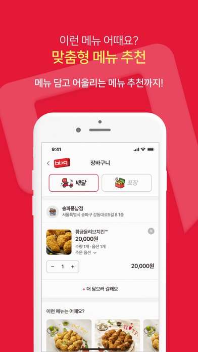 BBQ 치킨 Screenshot