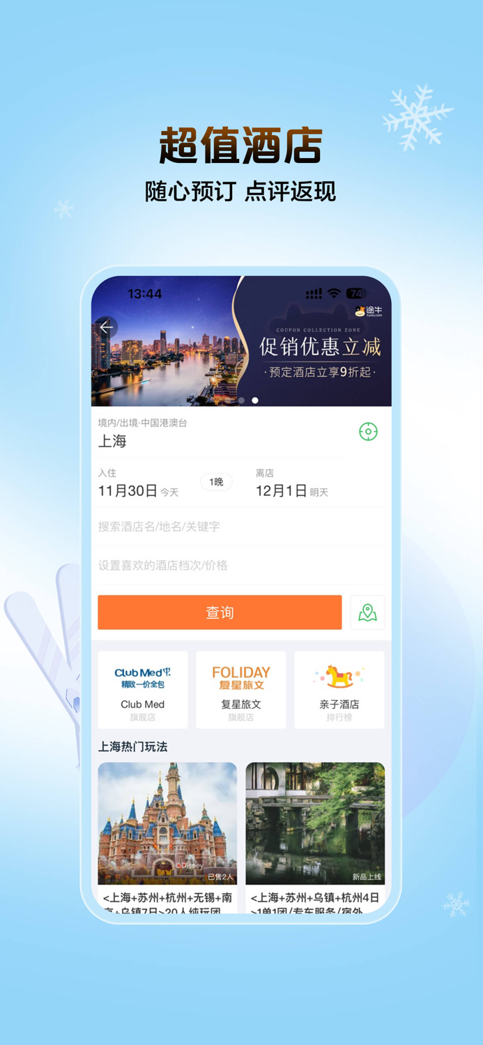 途牛旅游PRO-高品质旅游产品预订