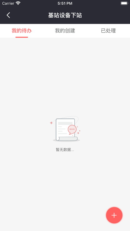 #2. 拆旧管理 (iOS) 由: 浙江鸿程计算机系统有限公司