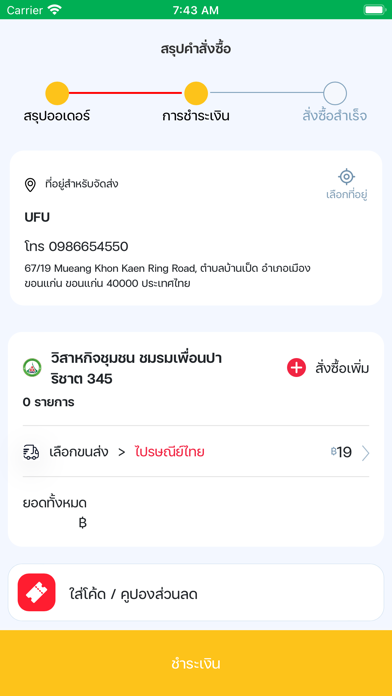 Rice Here Screenshot