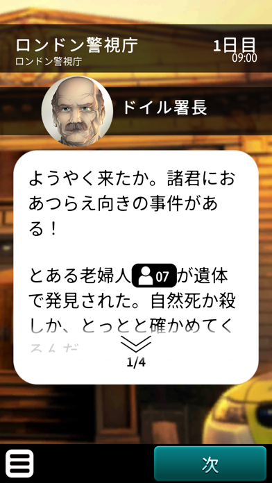 クロニクル・オブ・クライムのおすすめ画像5