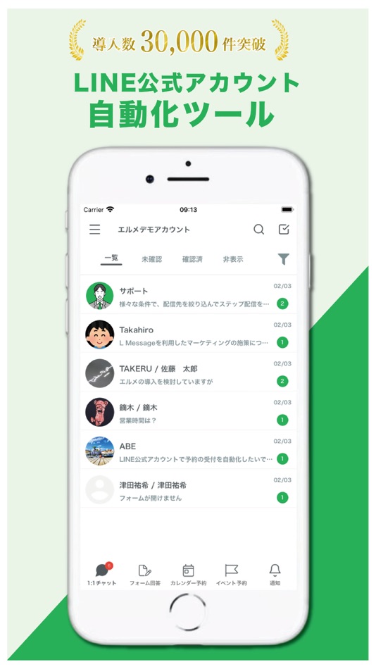 #1. L Message(エルメ) (iOS) By: 株式会社ミショナ