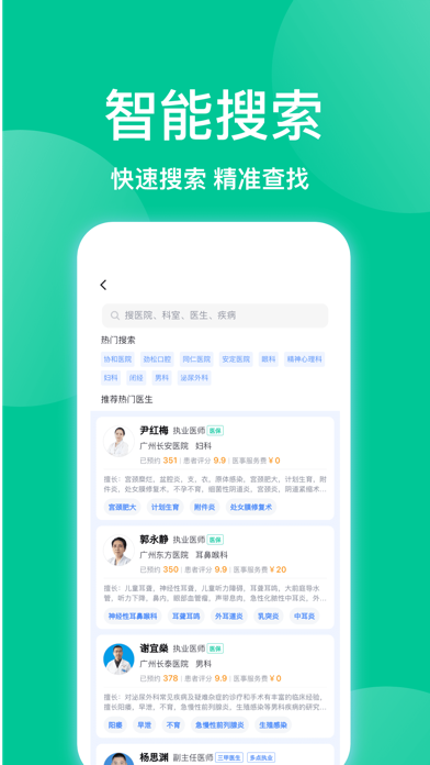 趣挂号-三甲医院多点执业医生114挂号看病问诊