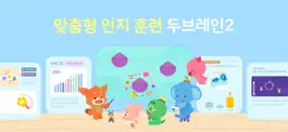 Game screenshot 두브레인2 - 맞춤형 두뇌 트레이닝 mod apk